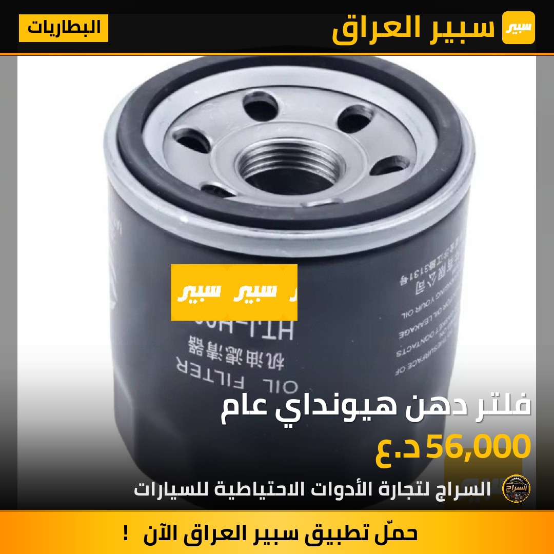 فلتر دهن هيونداي عام | سبير