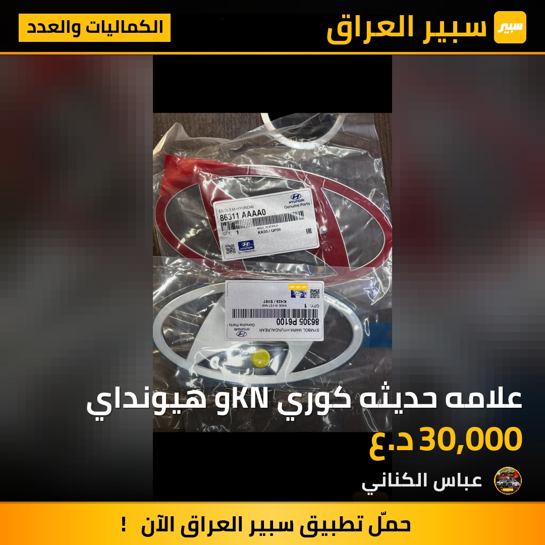 علامه حديثه كوريKN و هيونداي | سبير