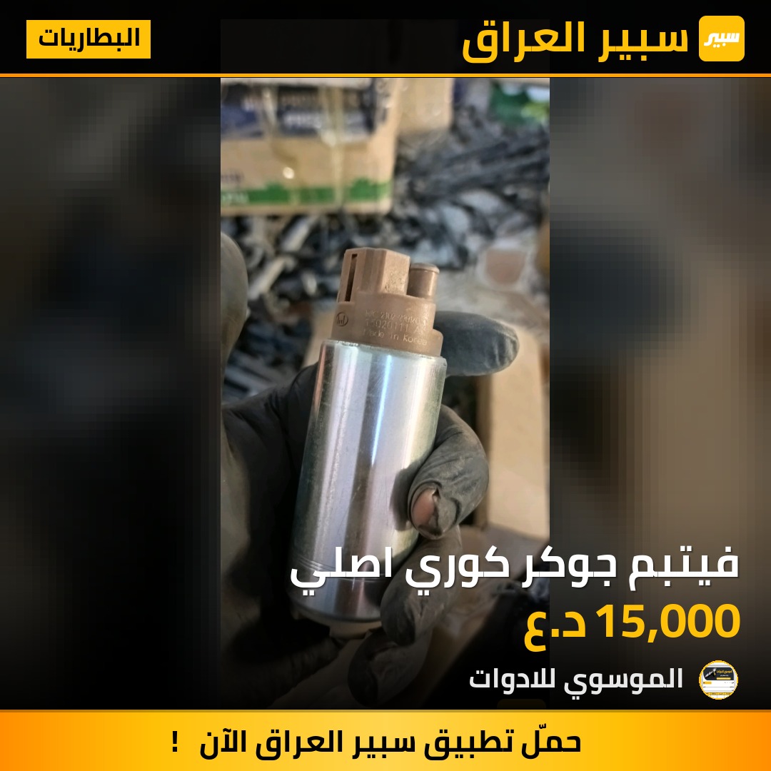 فيتبم جوكر كوري اصلي | سبير