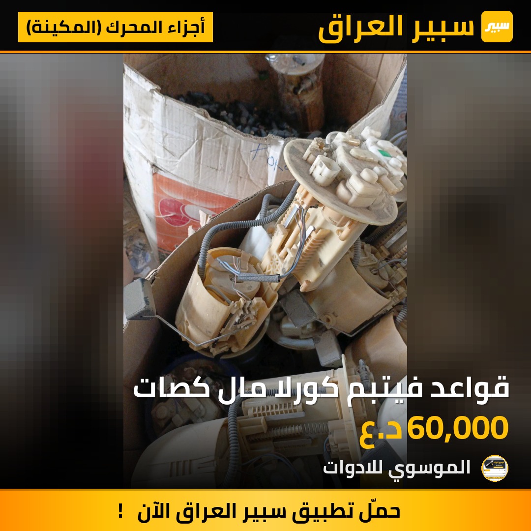 قواعد فيتبم كورلا مال كصات | سبير