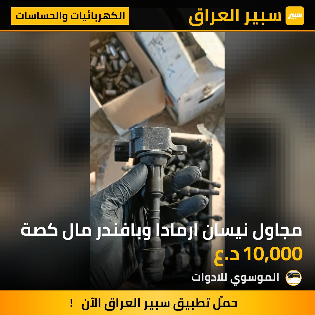 مجاول نيسان ارمادا وبافندر مال كصة | سبير