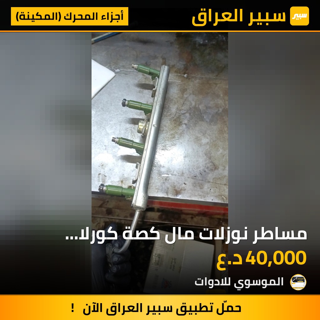 مساطر نوزلات مال كصة كورلا بيكاتشو حجم ١٦٠٠ | سبير