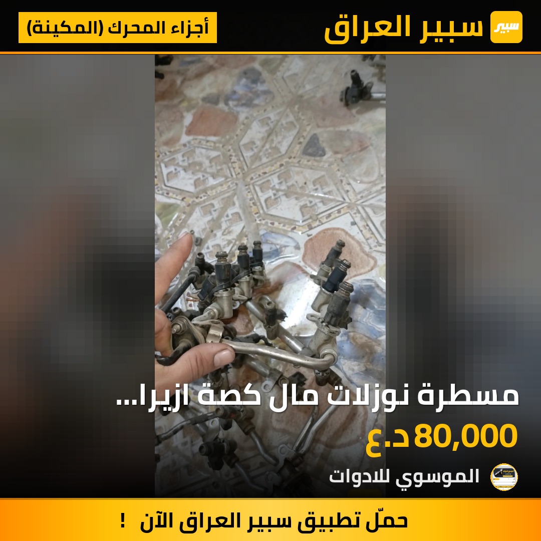 مسطرة نوزلات مال كصة ازيرا وسوناتا v6 | سبير