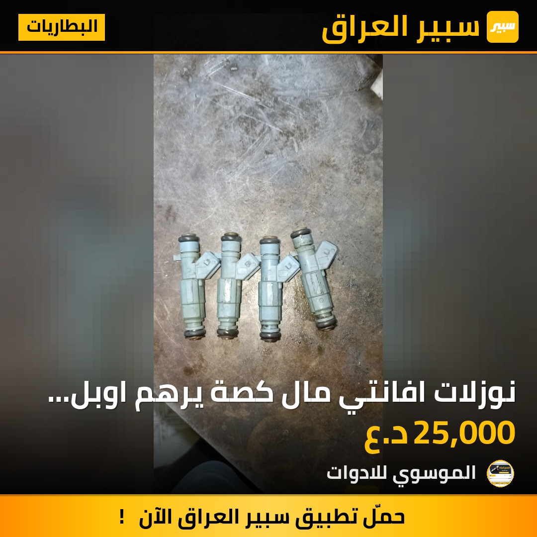 نوزلات افانتي مال كصة يرهم اوبل برنس فتون عبرية | سبير