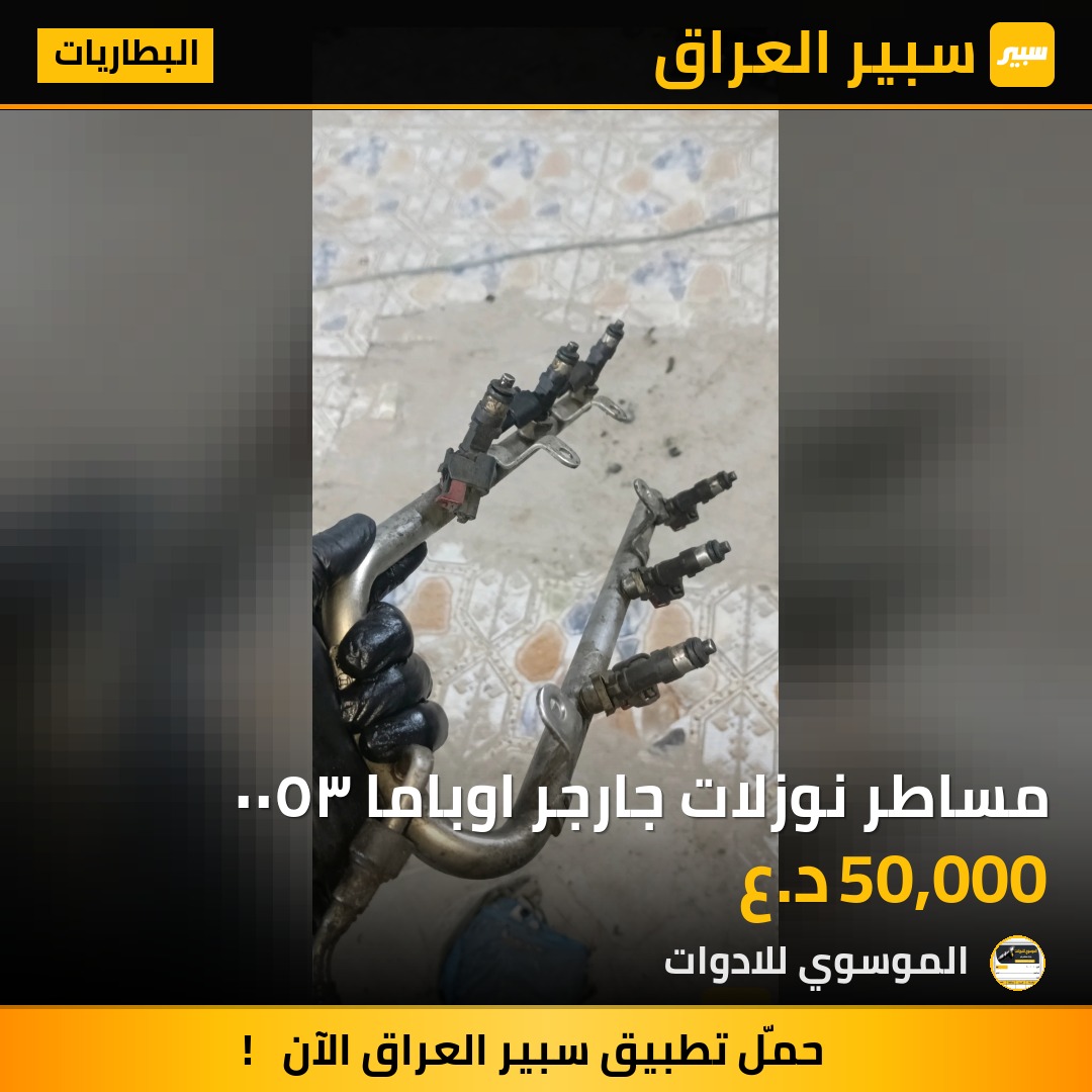 مساطر نوزلات جارجر اوباما ٣٥٠٠ | سبير