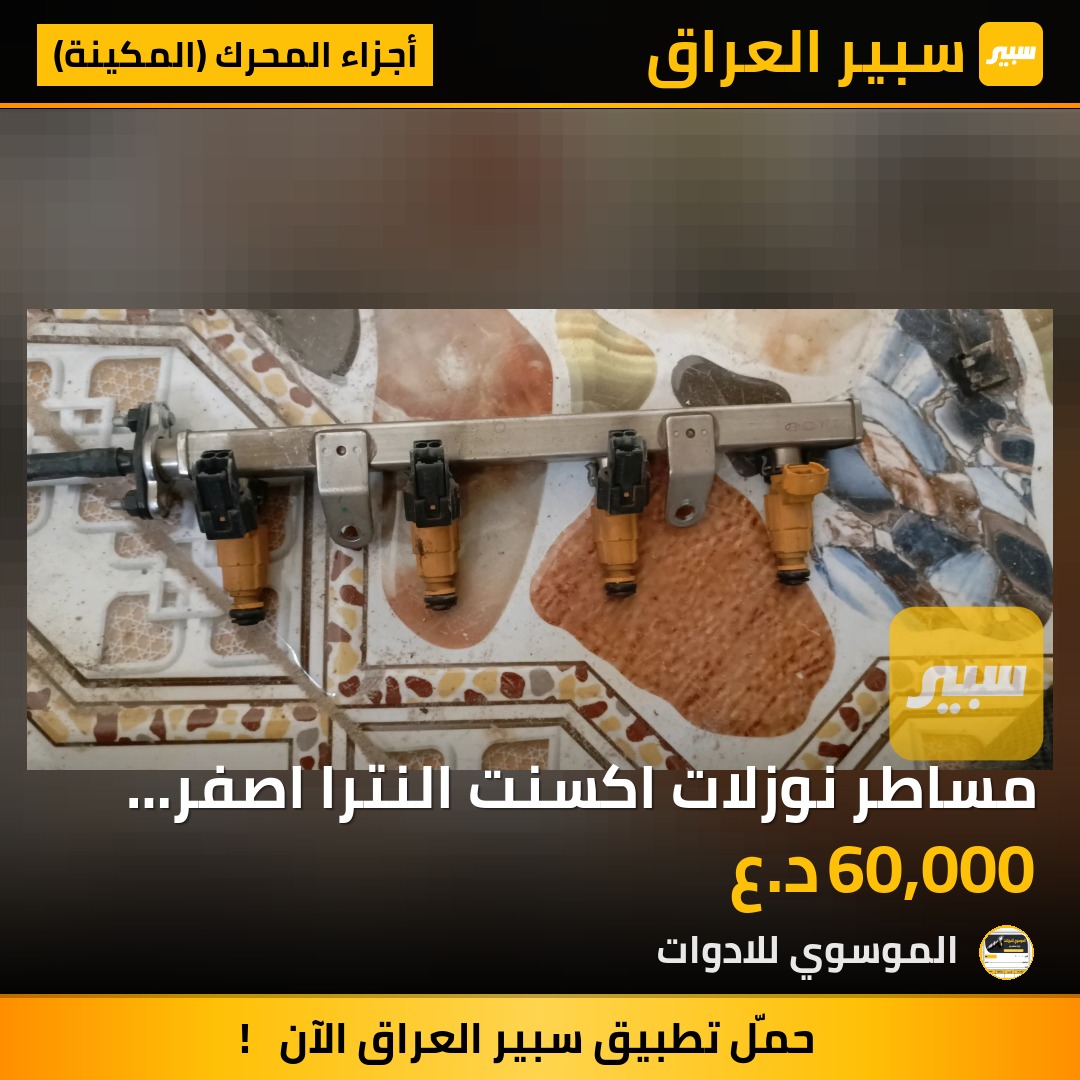 مساطر نوزلات اكسنت النترا اصفر مال كصة حجم ١٦٠٠ | سبير