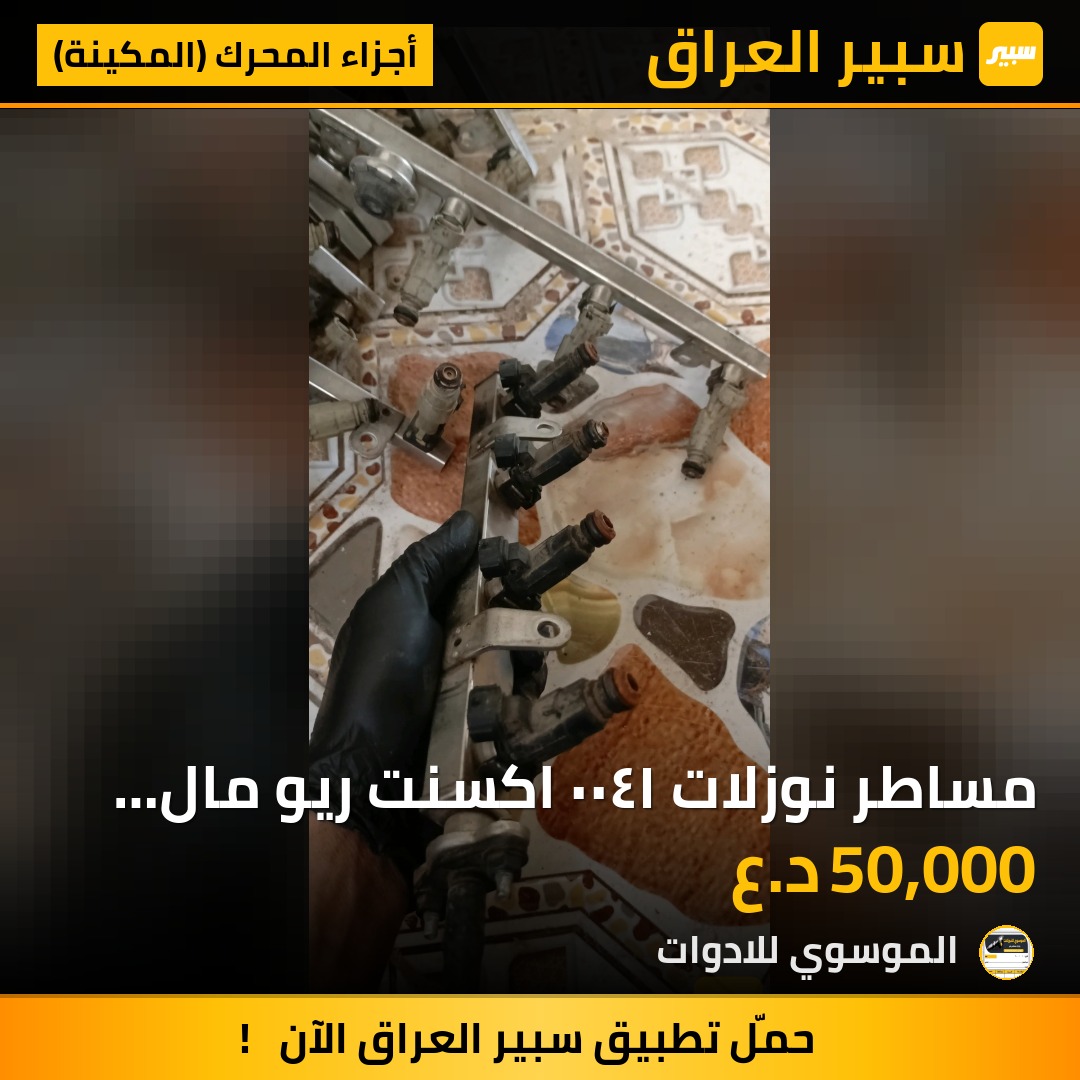 مساطر نوزلات ١٤٠٠ اكسنت ريو مال كصة | سبير