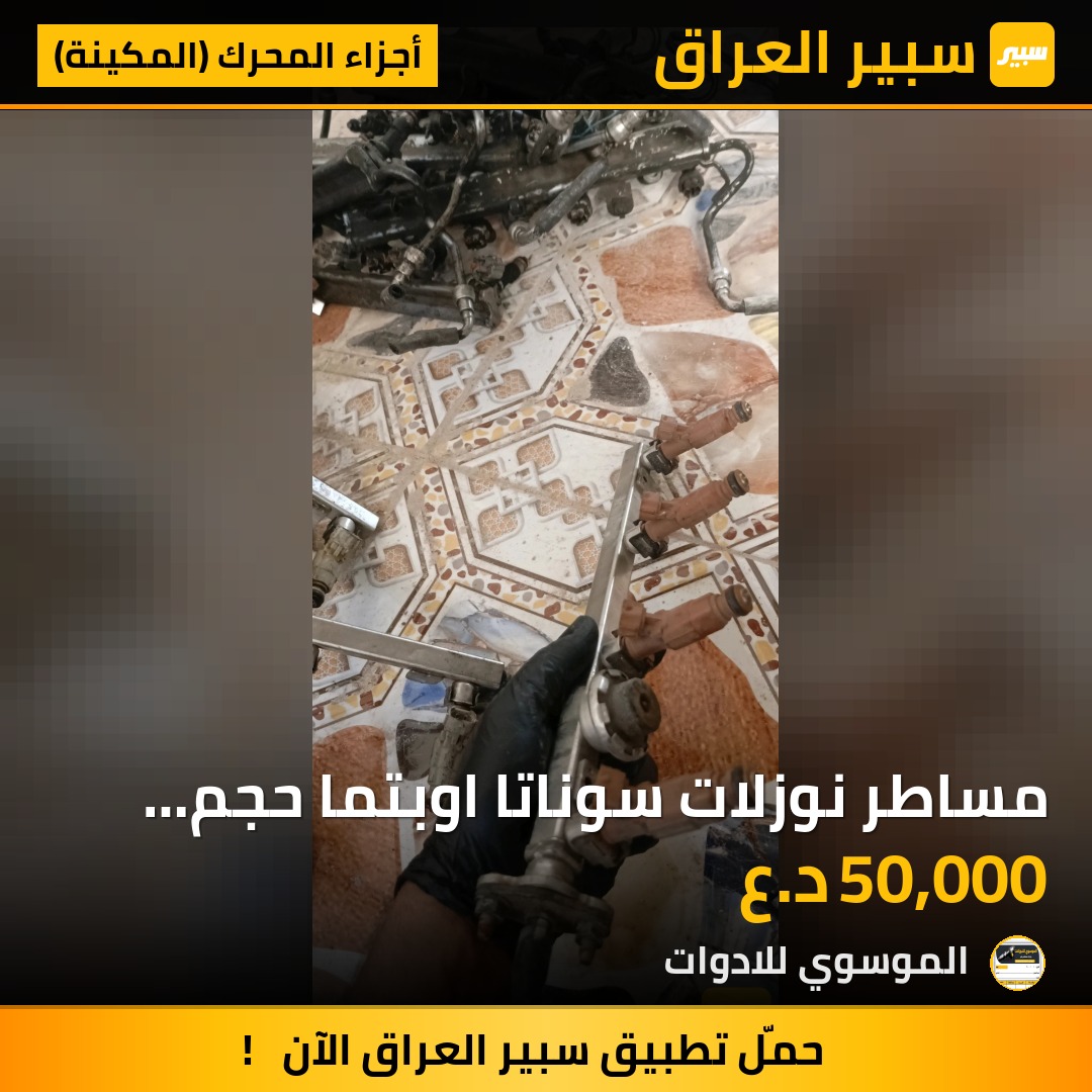 مساطر نوزلات سوناتا اوبتما حجم الفين مال كصة | سبير