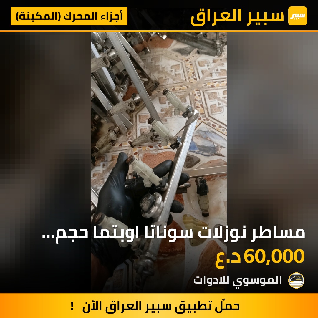 مساطر نوزلات سوناتا اوبتما حجم ٢٤٠٠ لون ابيض مال كصة | سبير