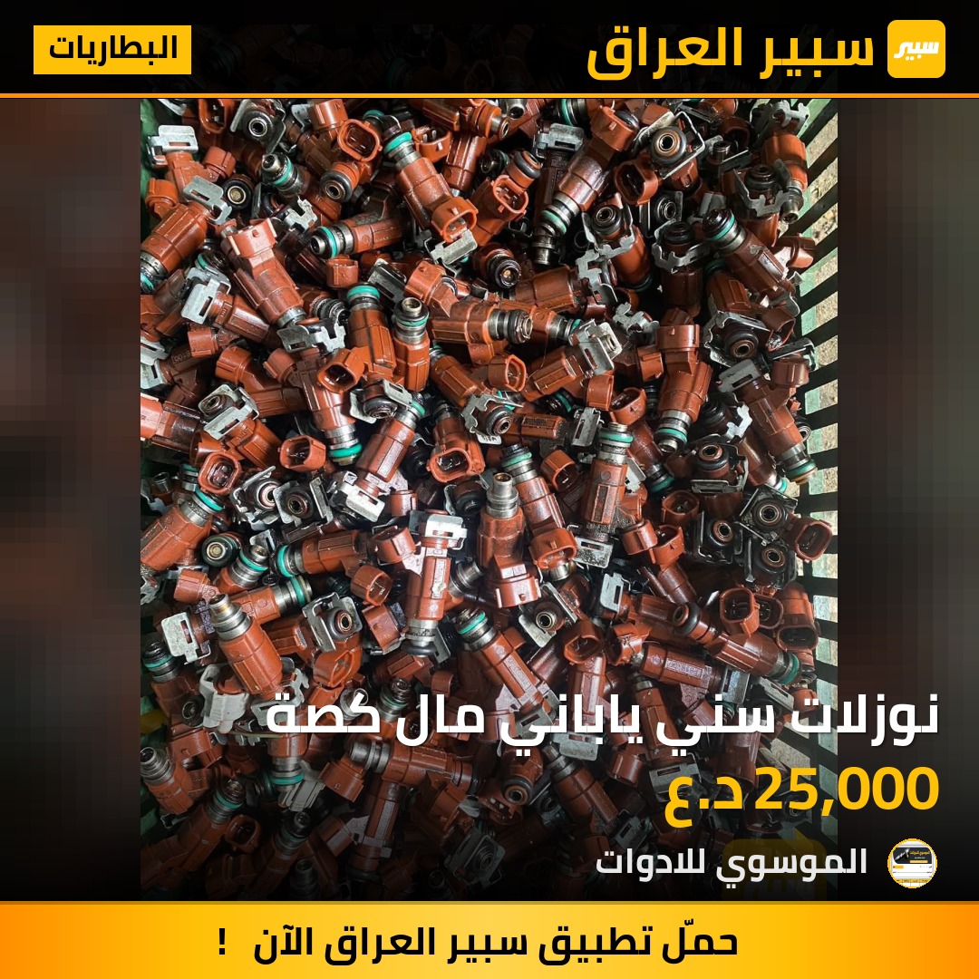 نوزلات سني ياباني مال كصة | سبير