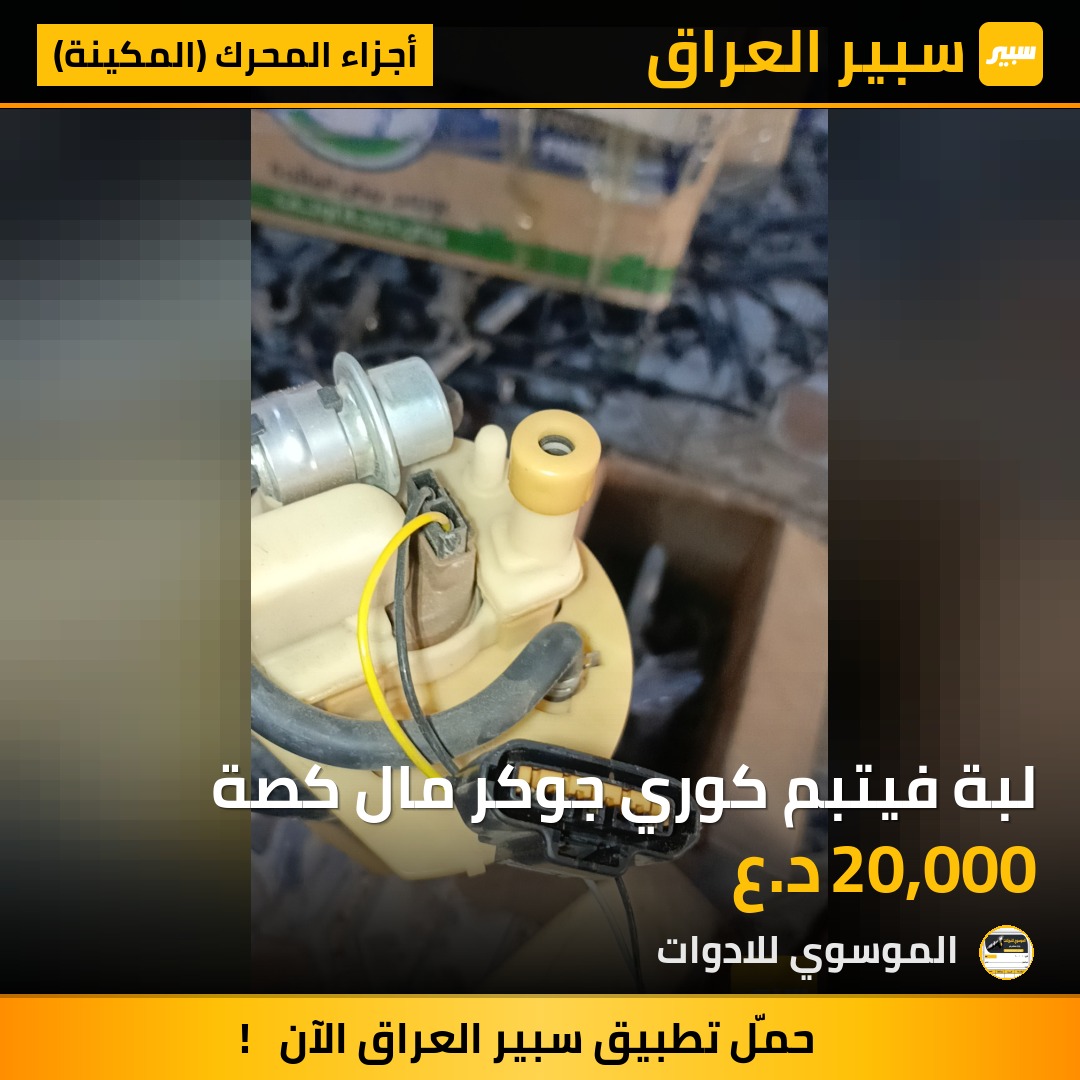 لبة فيتبم كوري جوكر مال كصة | سبير