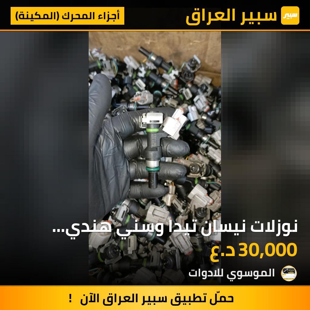 نوزلات نيسان تيدا وسني هندي بدون مسطرة مال كصة | سبير
