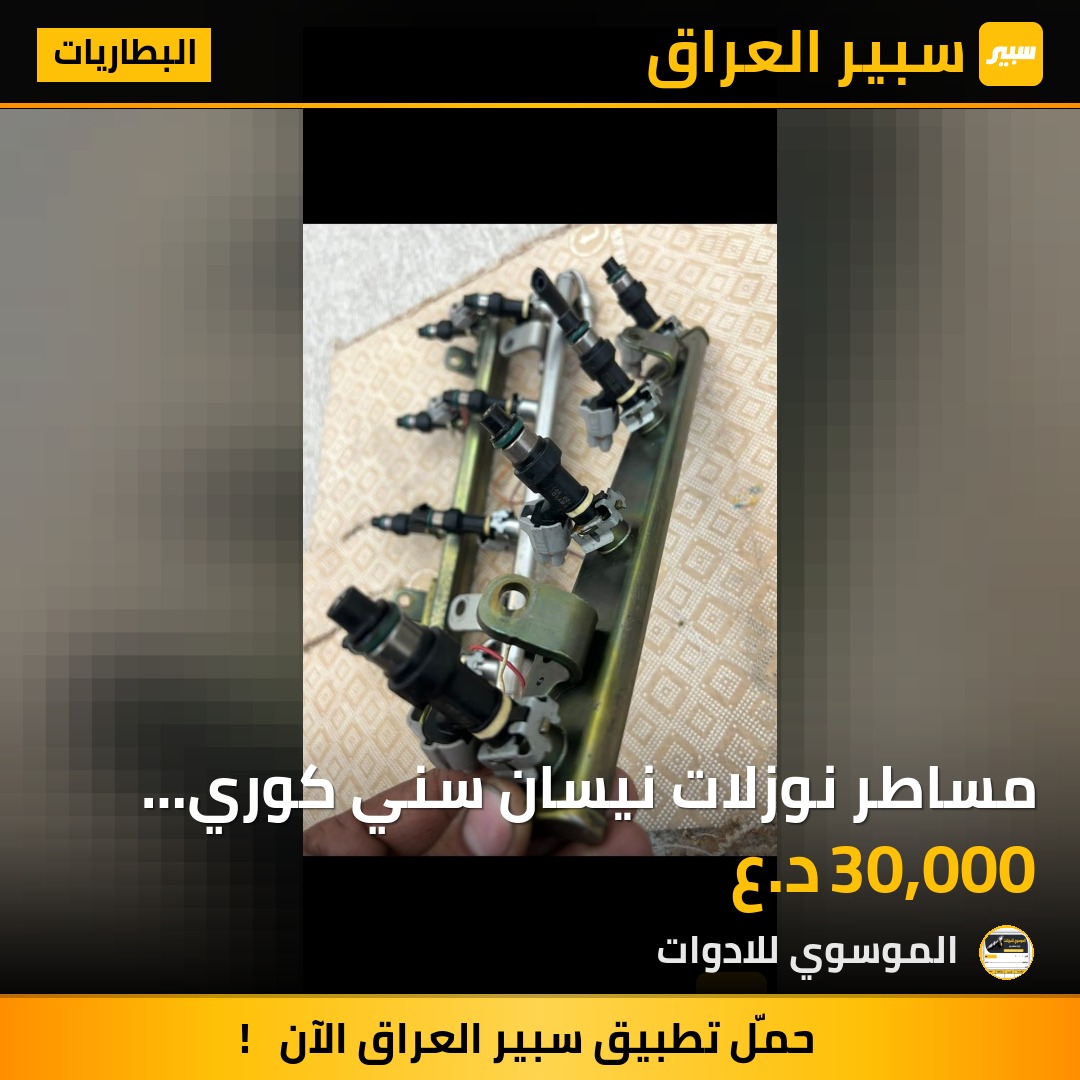 مساطر نوزلات نيسان سني كوري مال كصة | سبير