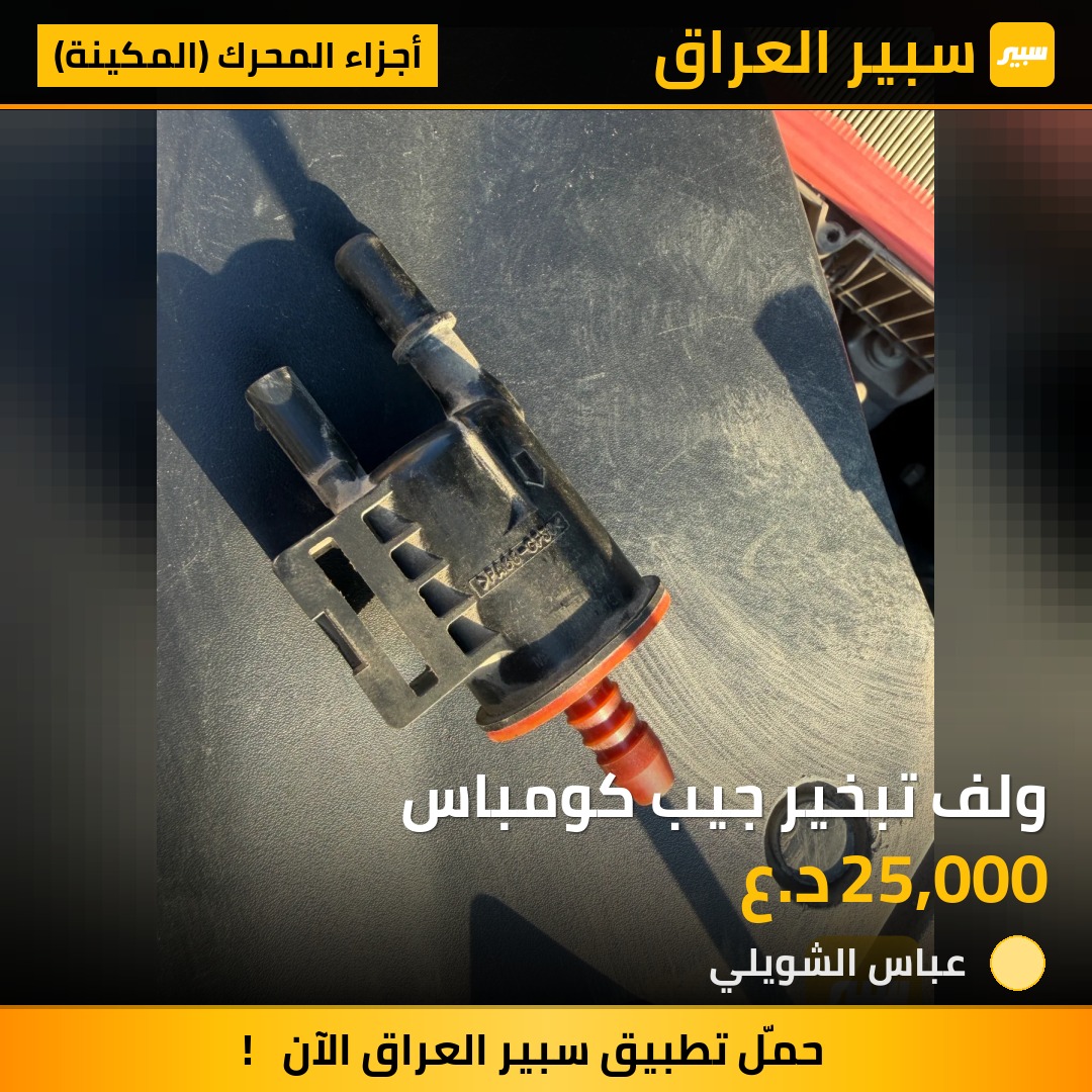 ولف تبخير جيب كومباس | سبير