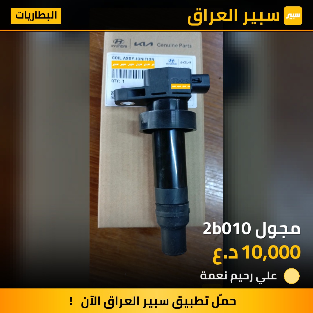 مجول 2b010 | سبير