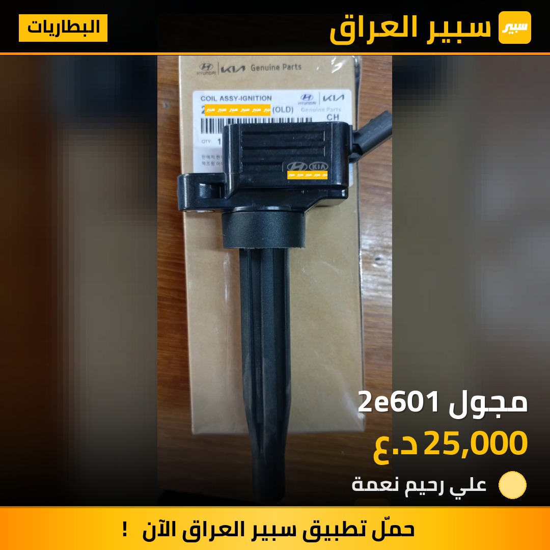مجول 2e601 | سبير