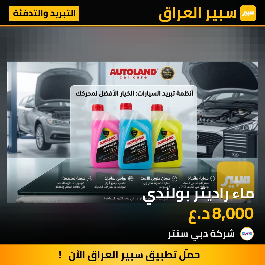 ماء راديتر بولندي | سبير