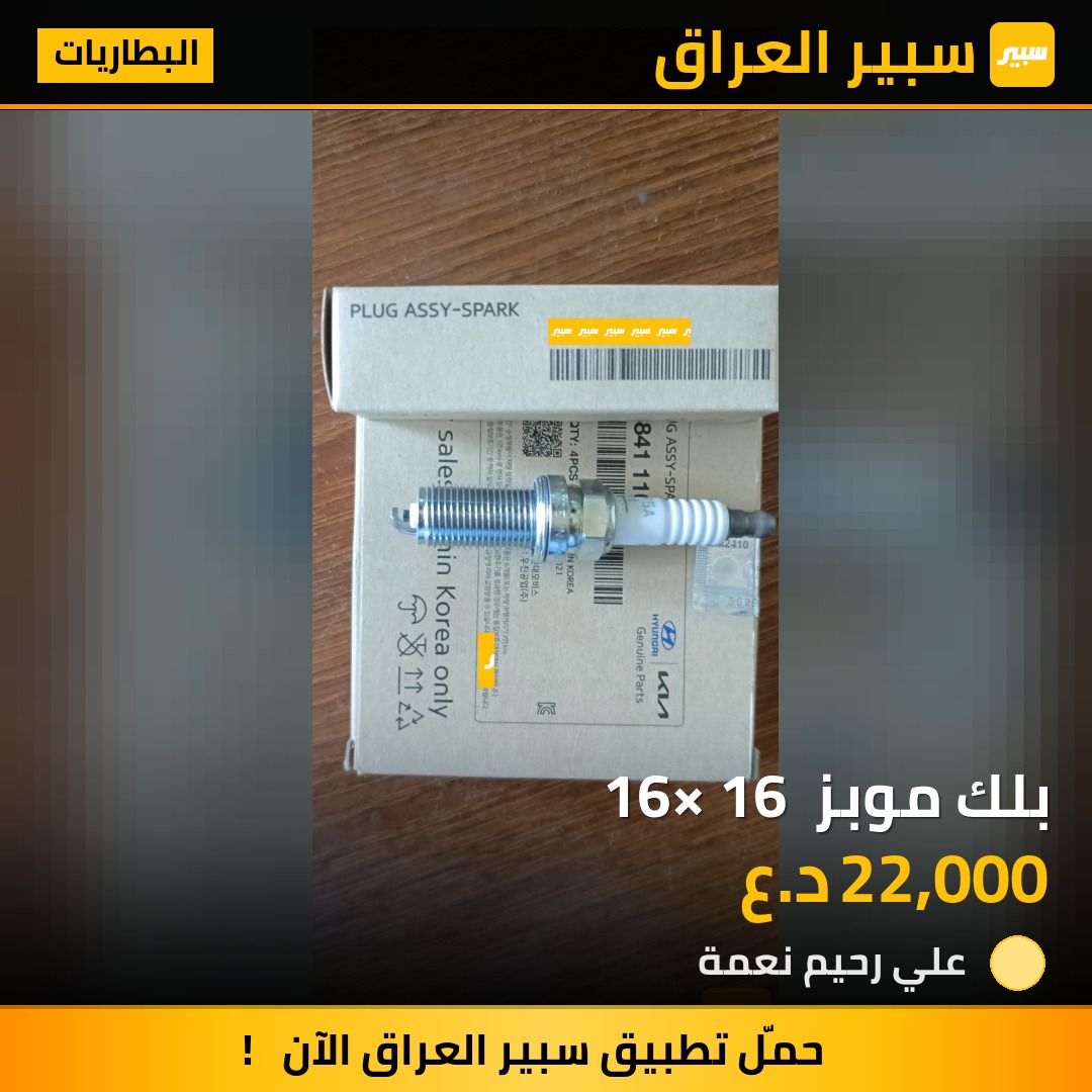 بلك موبز  16× 16 | سبير