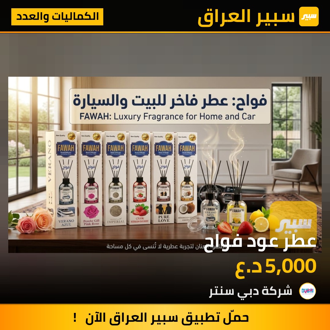 عطر عود فواح | سبير