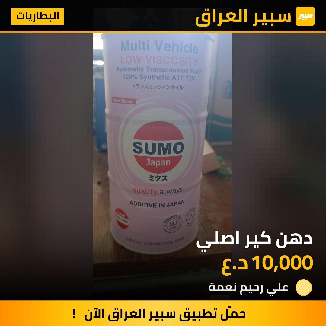 دهن كير اصلي | سبير