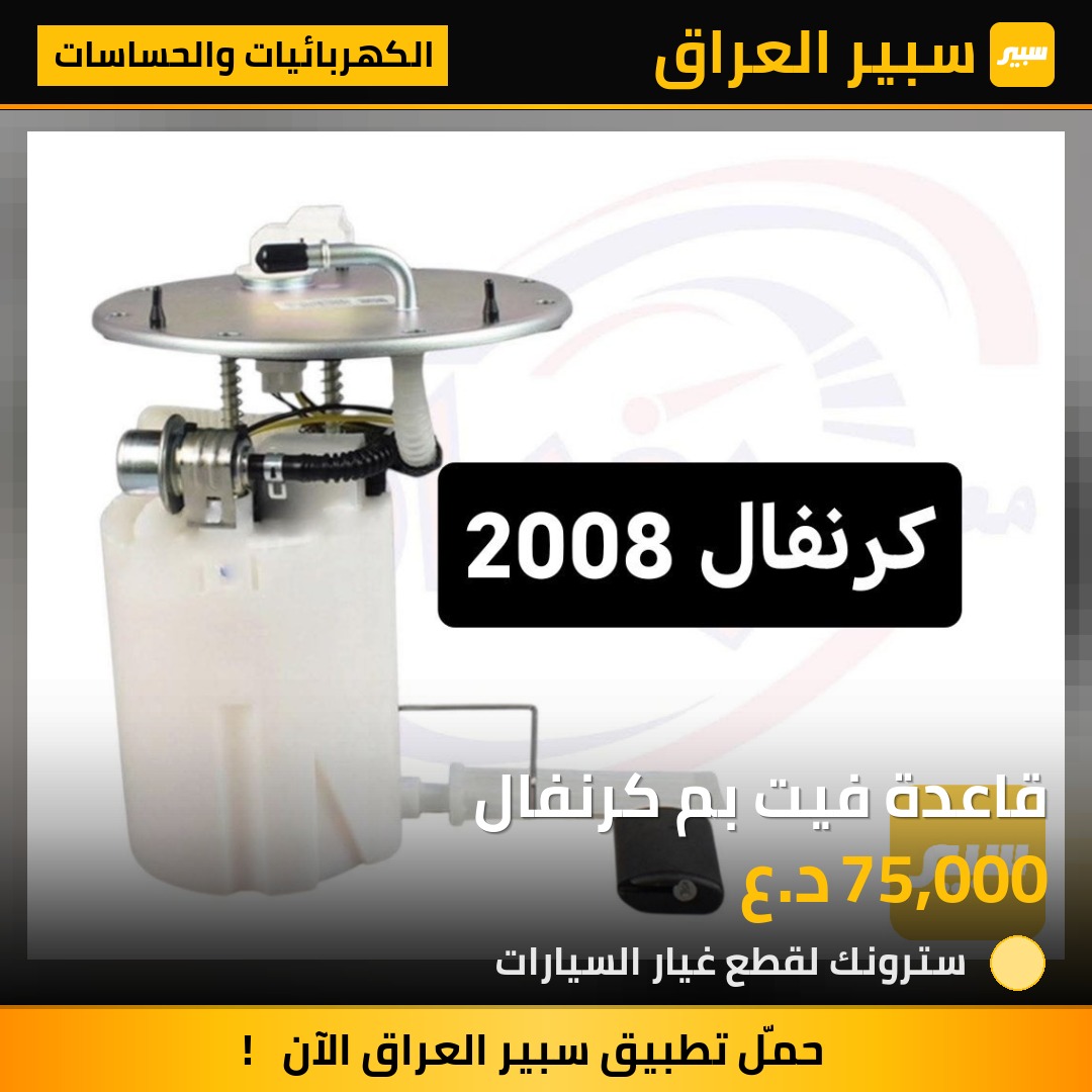 قاعدة فيت بم كرنفال | سبير