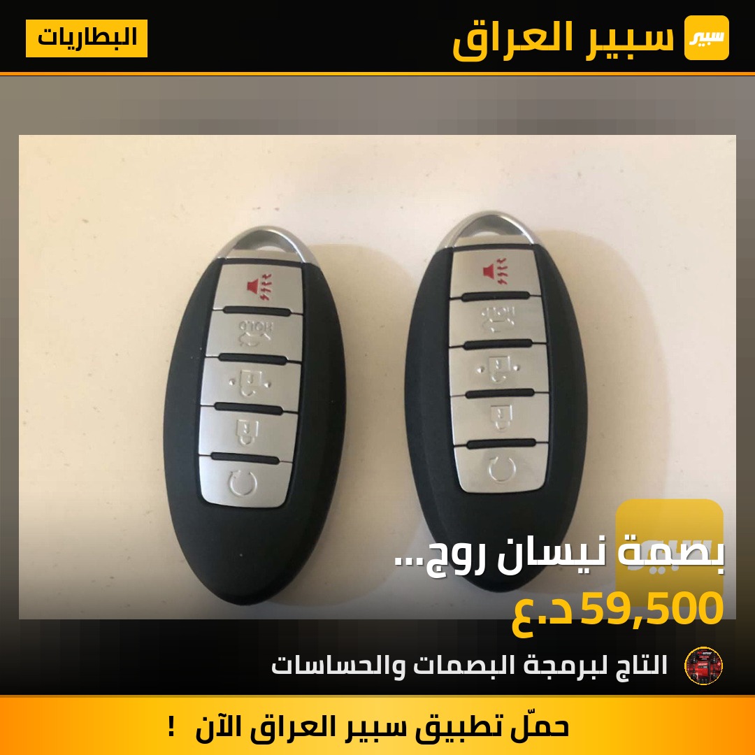 بصمة نيسان روج -مكسيما-التيما-نيسان بترول | سبير