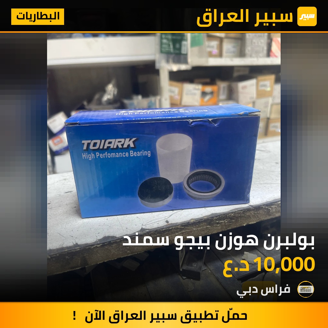 بولبرن هوزن بيجو سمند | سبير