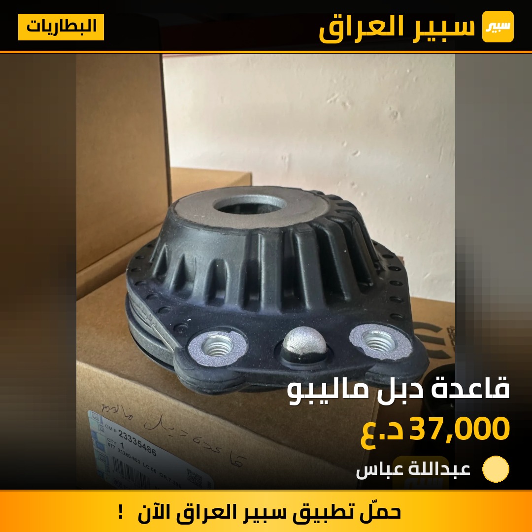 قاعدة دبل ماليبو | سبير