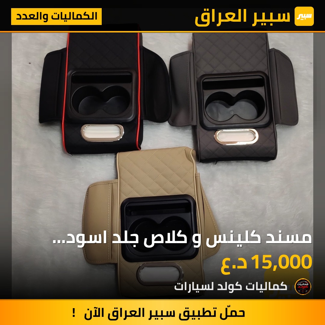 مسند كلينس و كلاص جلد اسود رصاصي بيجي | سبير