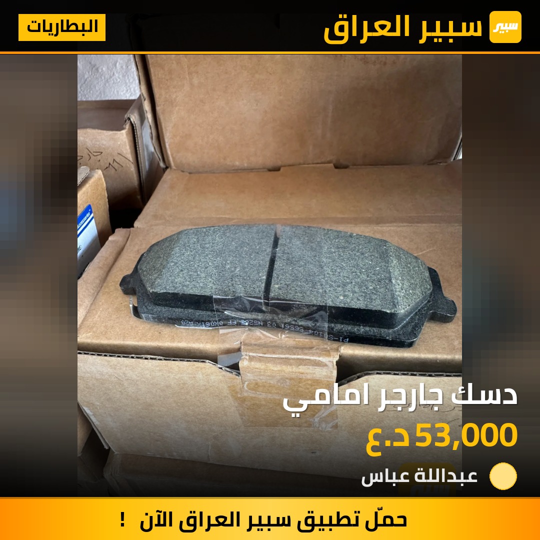 دسك جارجر امامي | سبير