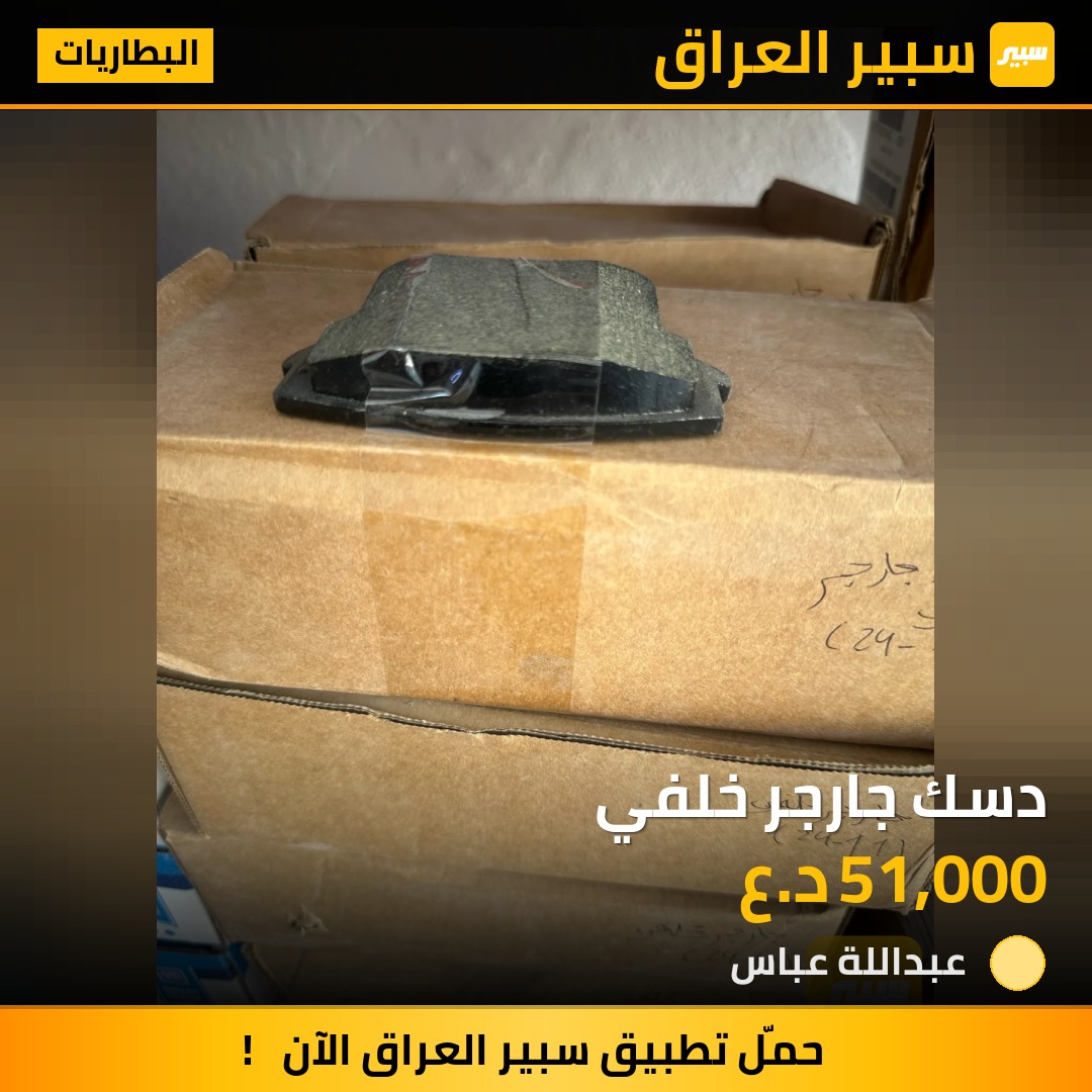 دسك جارجر خلفي | سبير