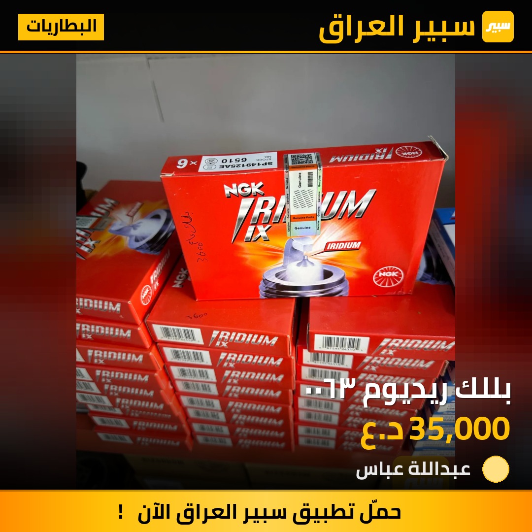 بللك ريديوم ٣٦٠٠ | سبير