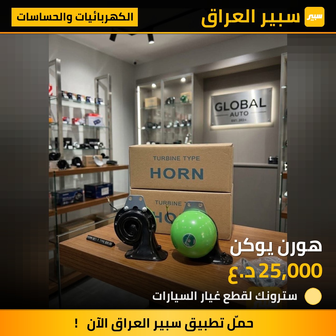 هورن يوكن | سبير