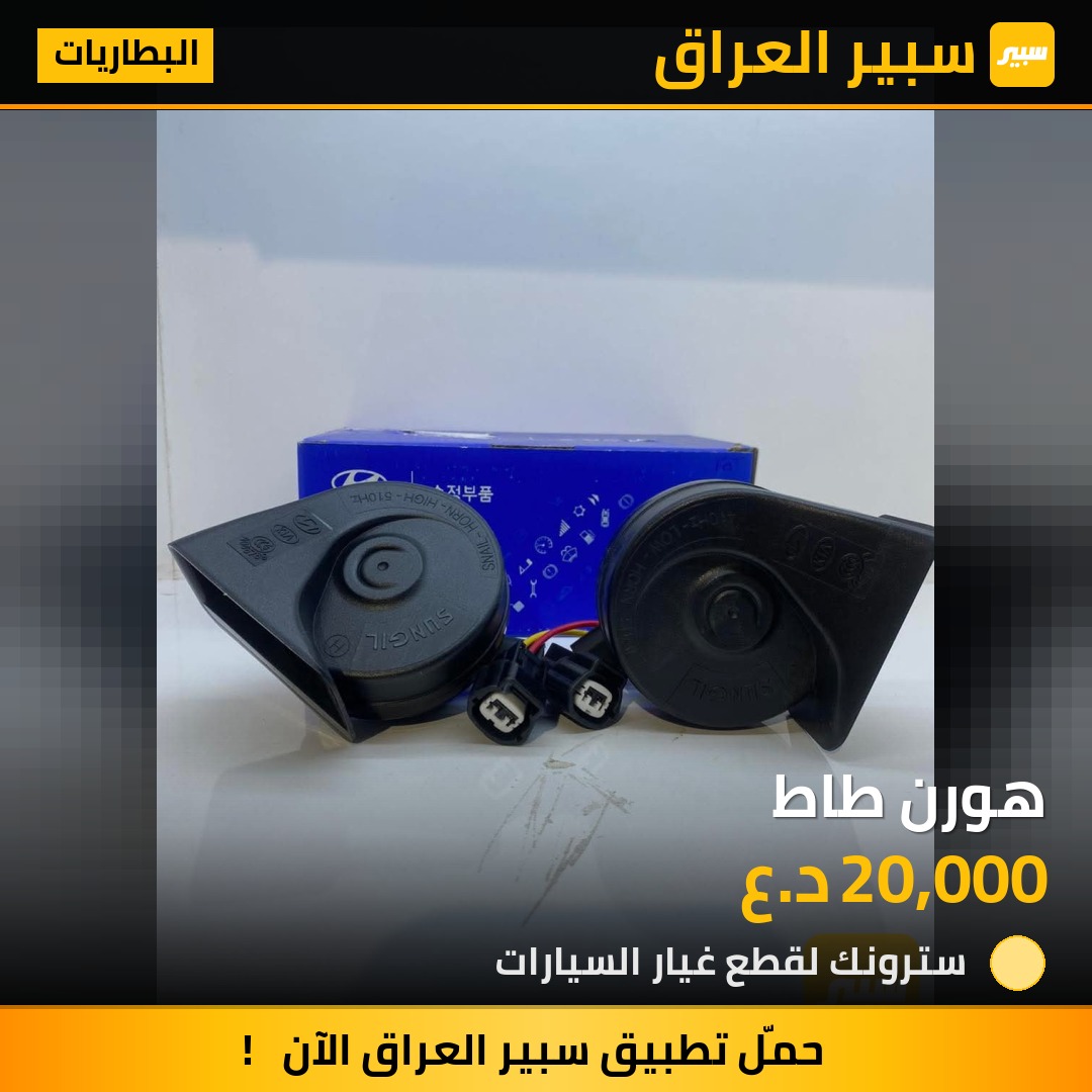 هورن طاط | سبير