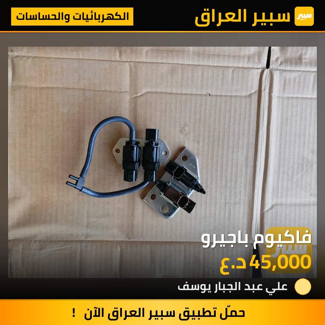 فاكيوم باجيرو | سبير