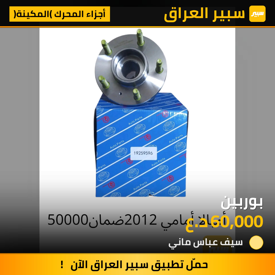 بوربين | سبير