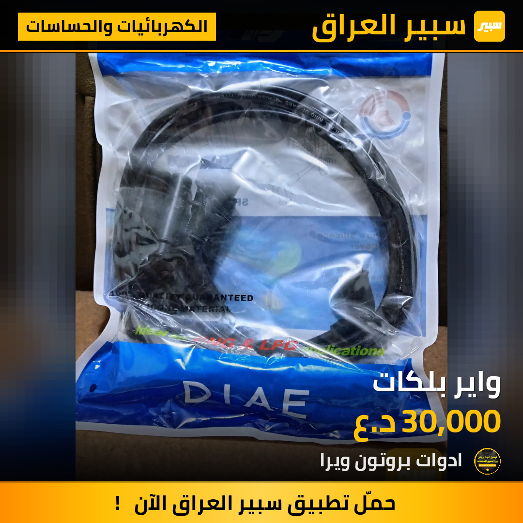 واير بلكات | سبير