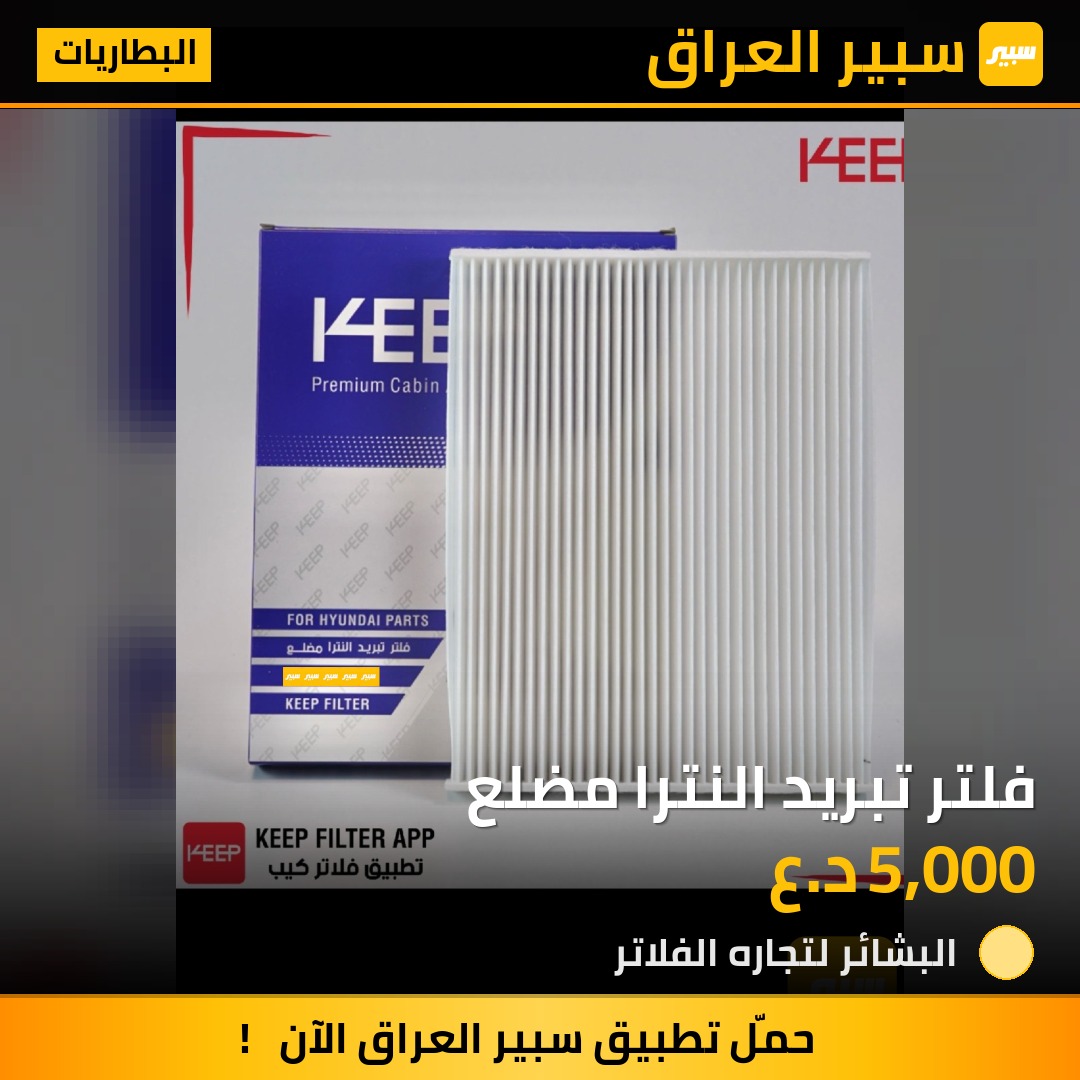 فلتر تبريد النترا مضلع | سبير