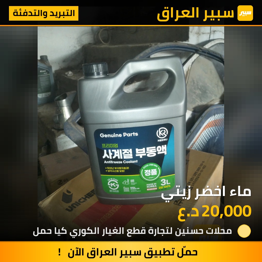 ماء اخضر زيتي | سبير