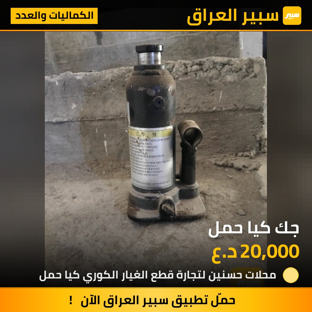 جك كيا حمل | سبير