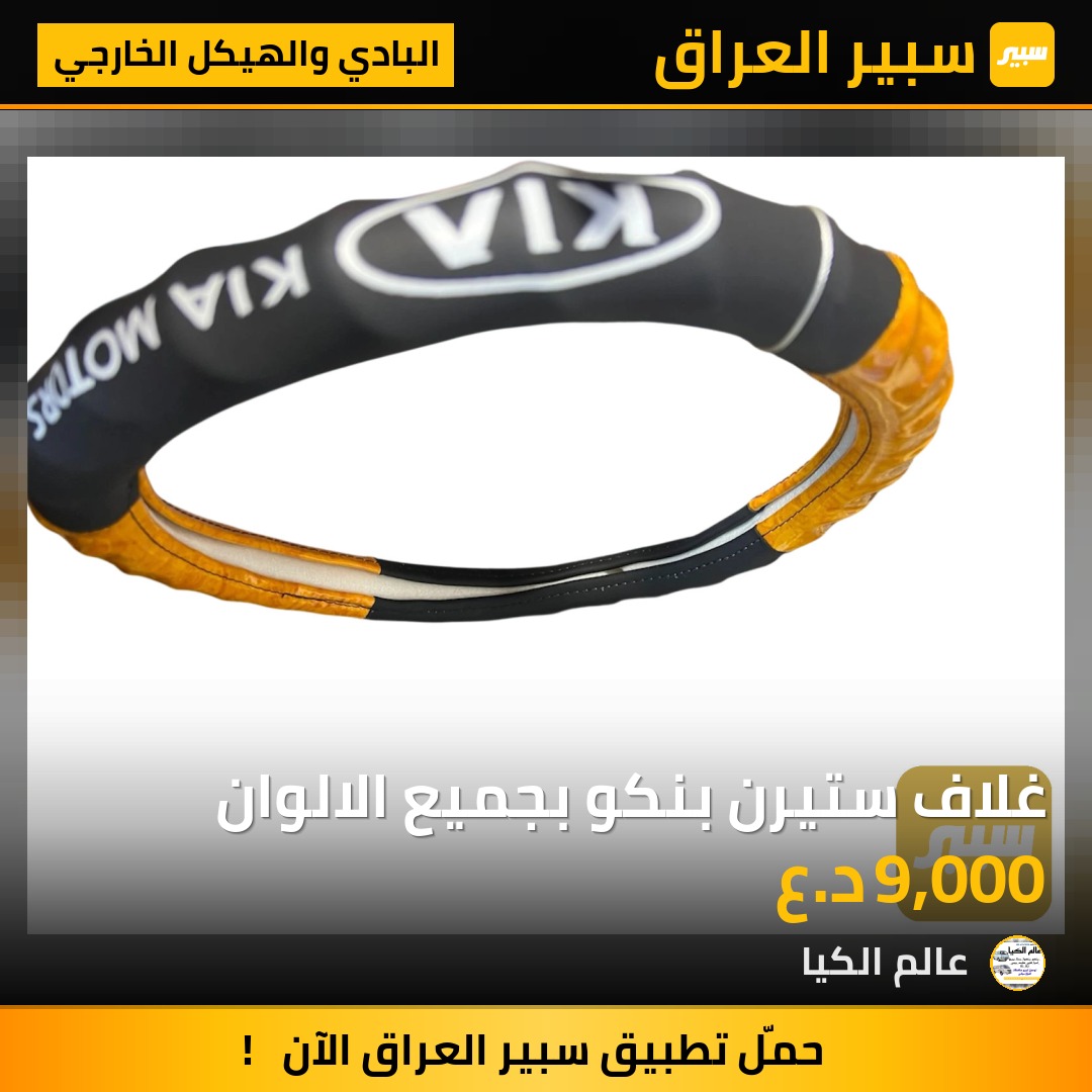 غلاف ستيرن بنكو بجميع الالوان | سبير