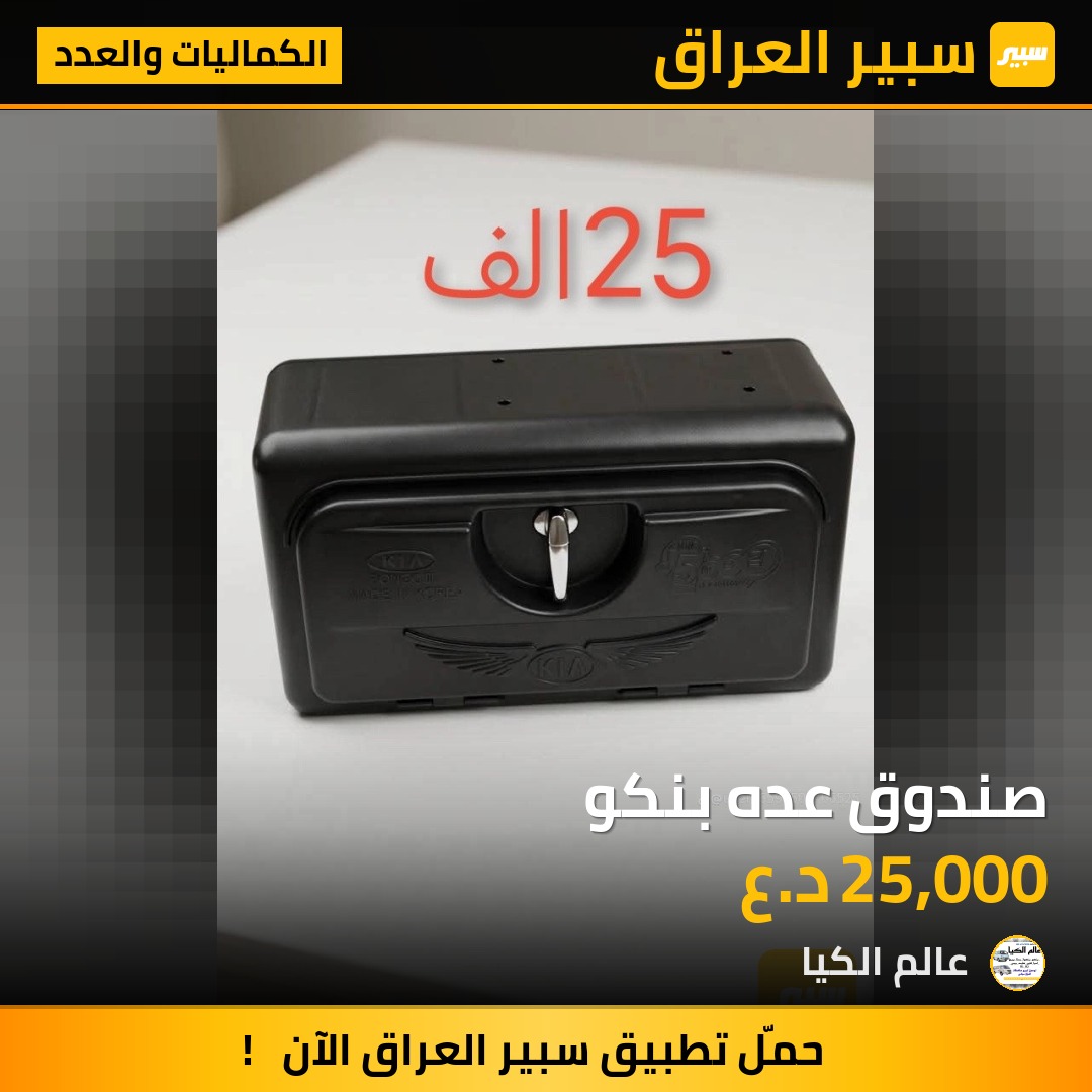 صندوق عده بنكو | سبير