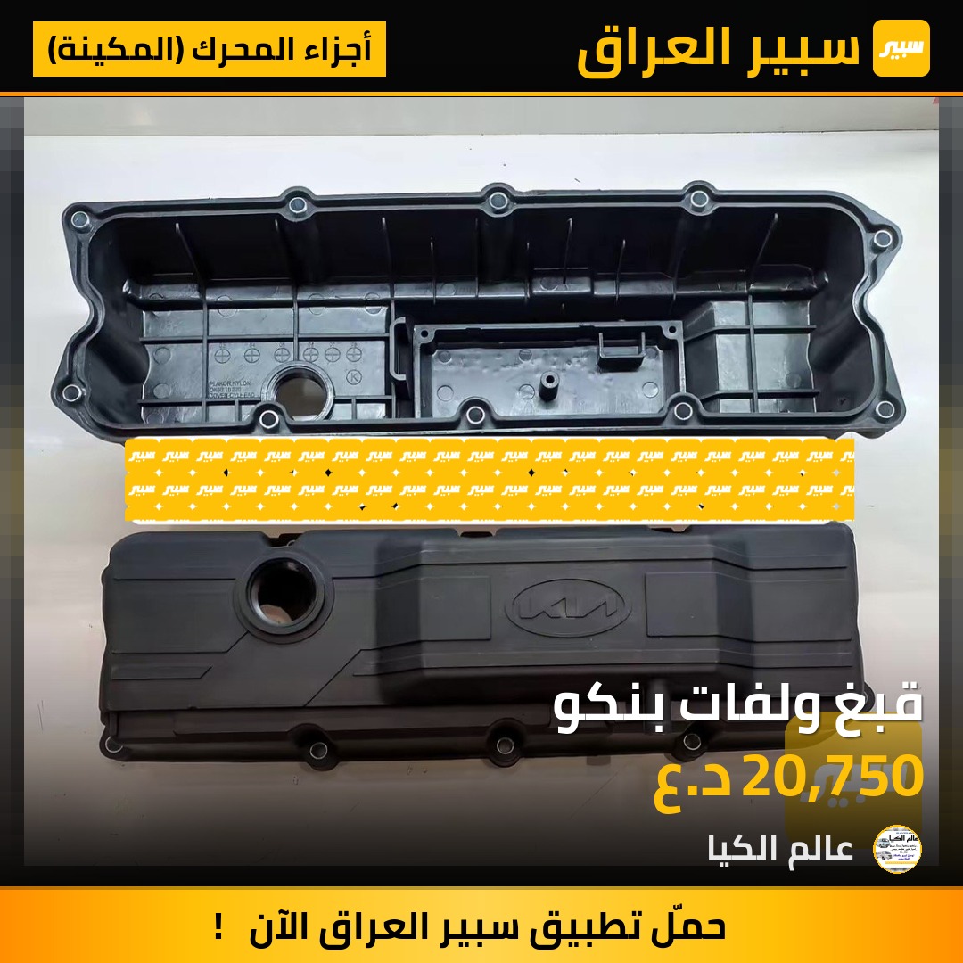 قبغ ولفات بنكو | سبير