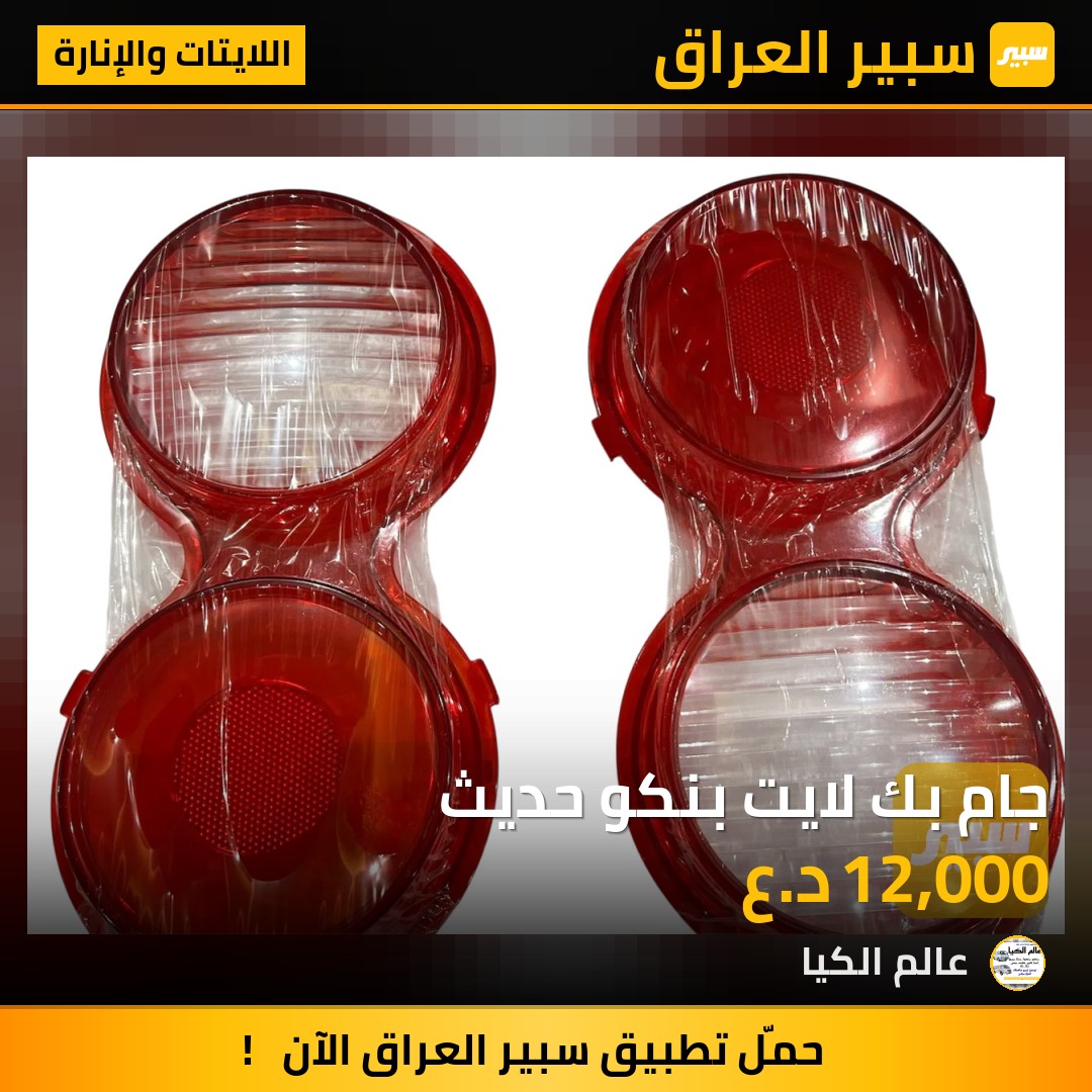 جام بك لايت بنكو حديث | سبير