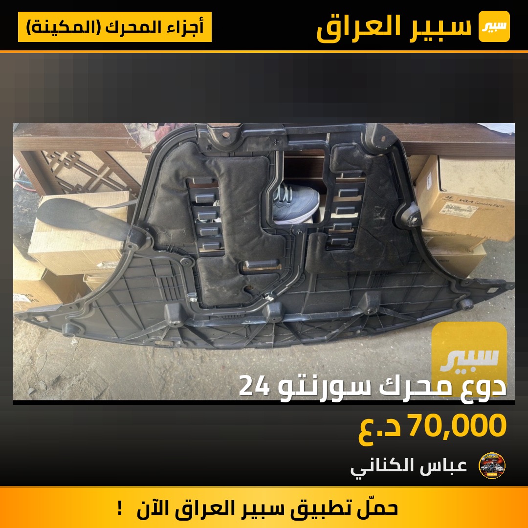 دوع محرك سورنتو 24 | سبير