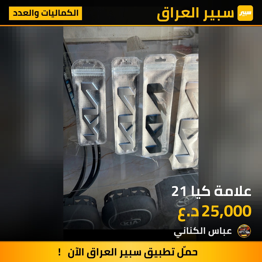 علامة كيا 21 | سبير