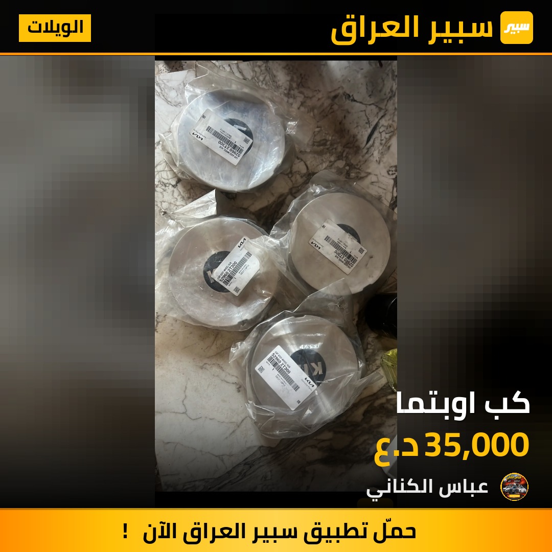 كب اوبتما | سبير