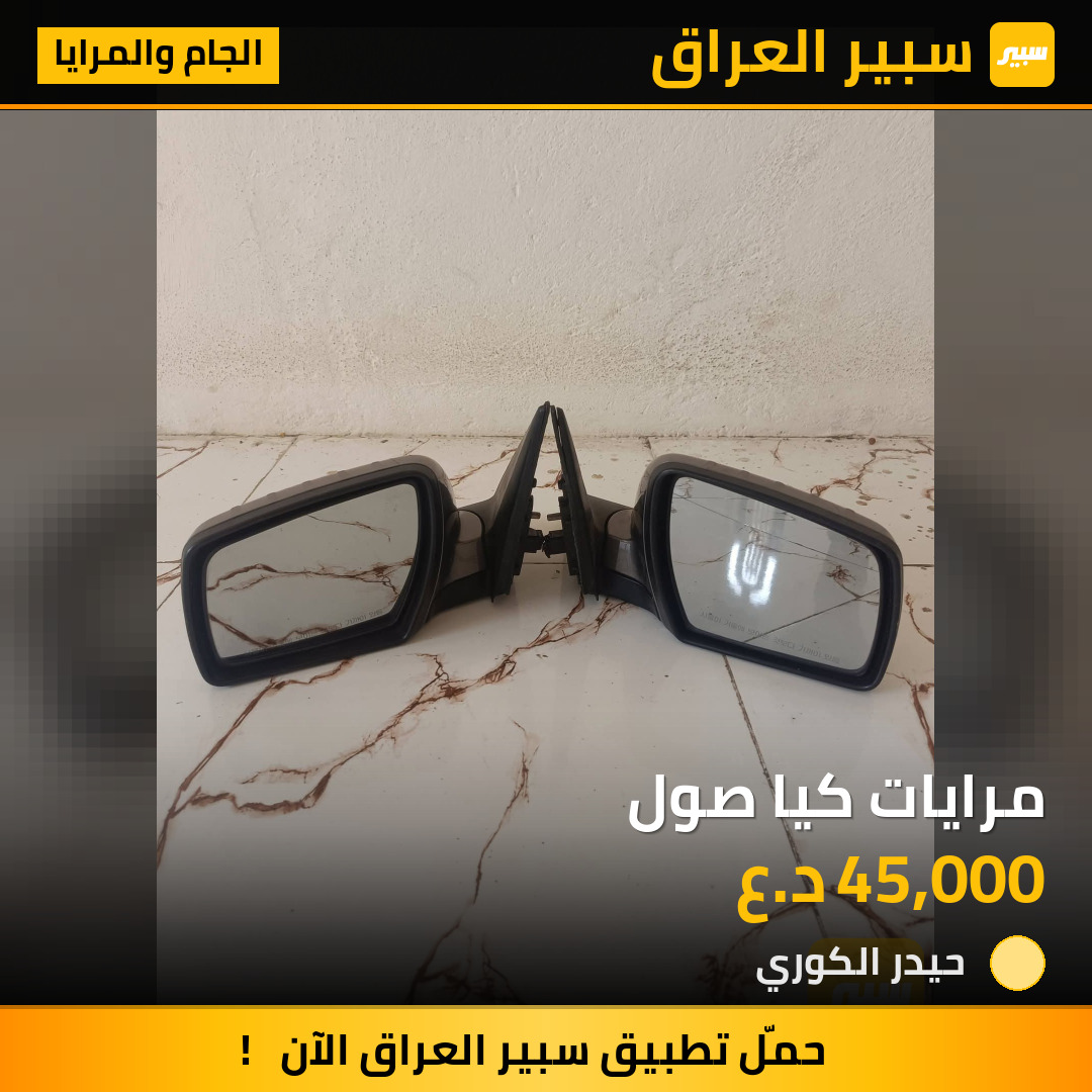 مرايات كيا صول | سبير