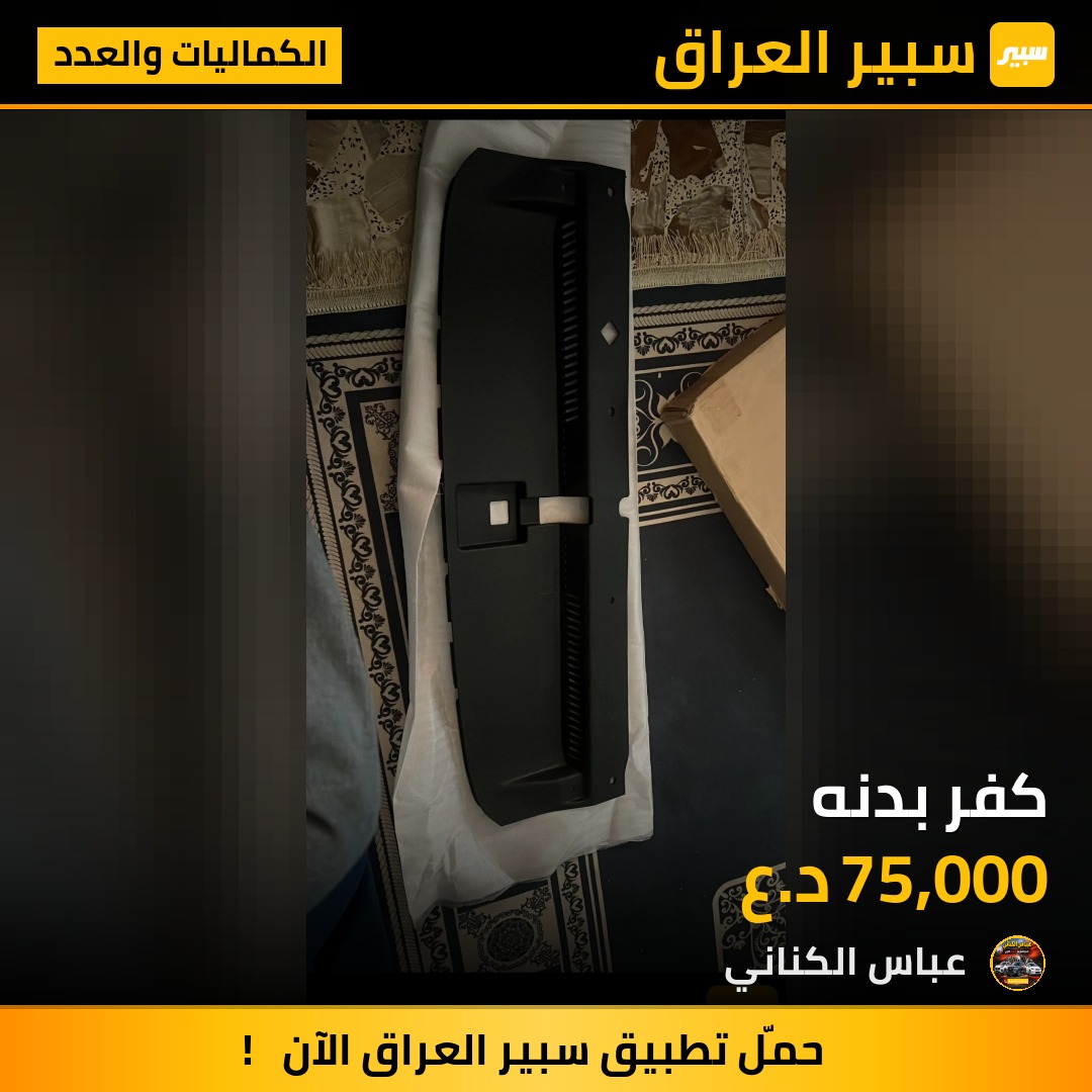 كفر بدنه | سبير