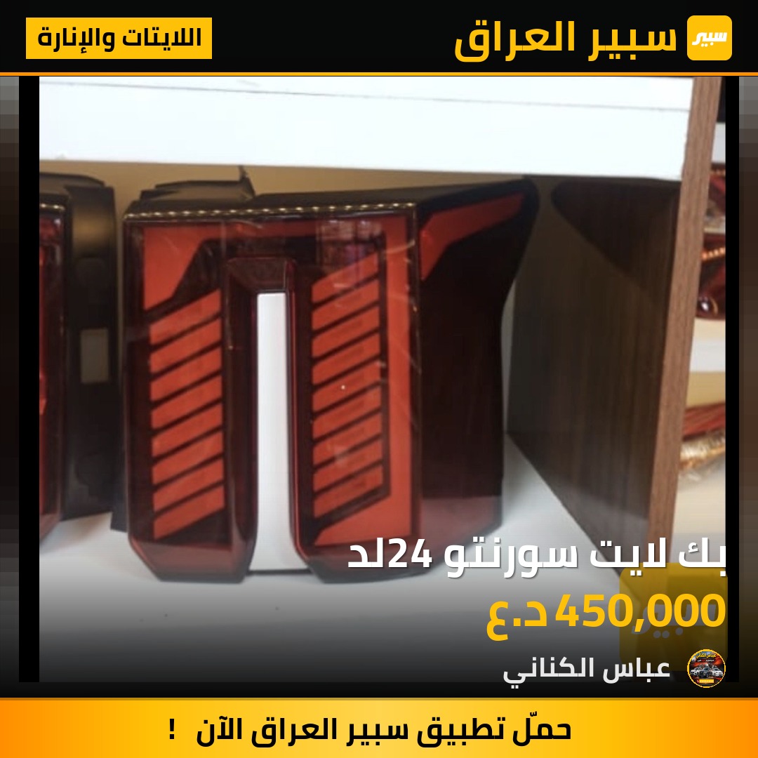 بك لايت سورنتو 24لد | سبير